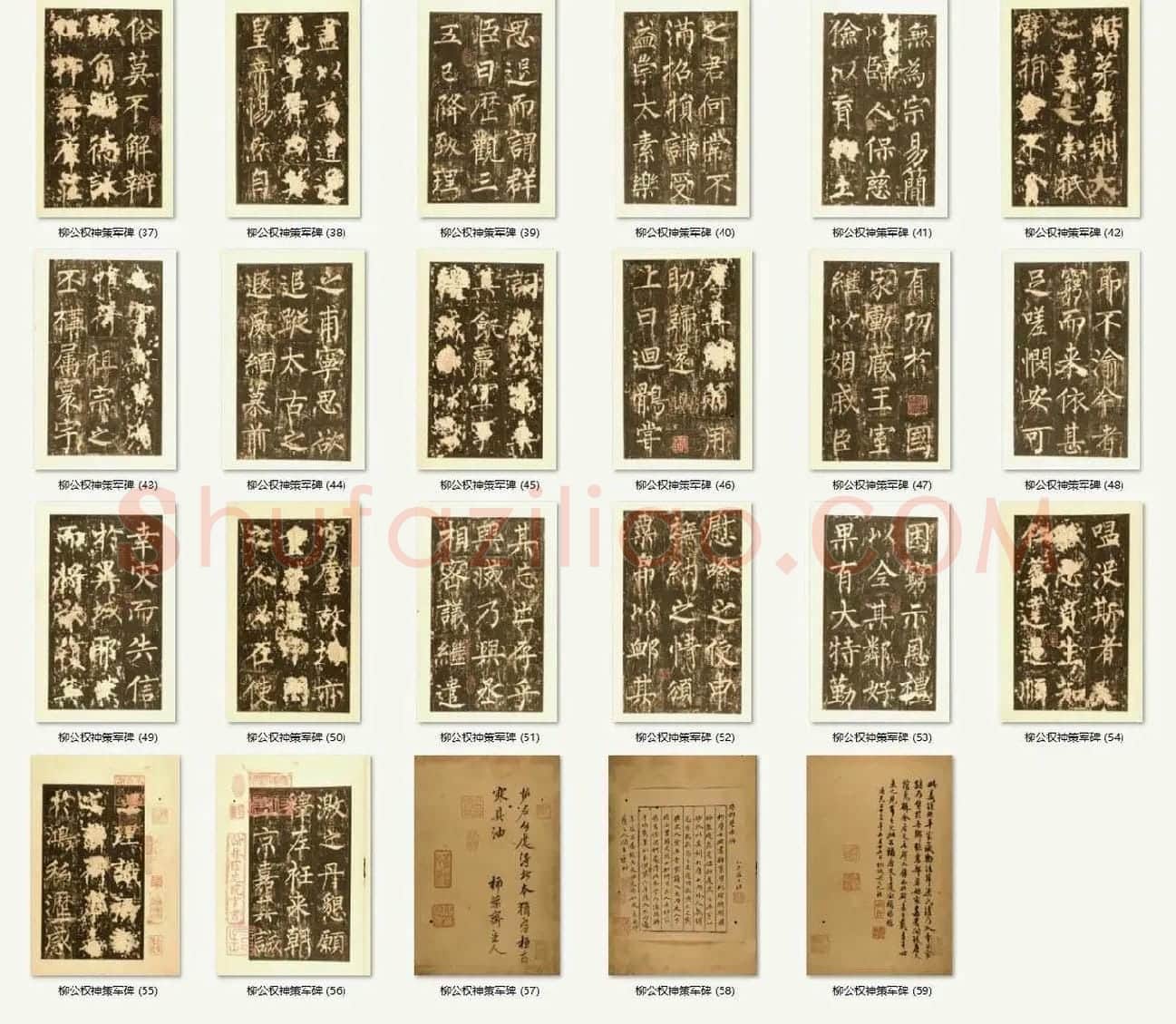 柳公权神策军碑全文字帖_04