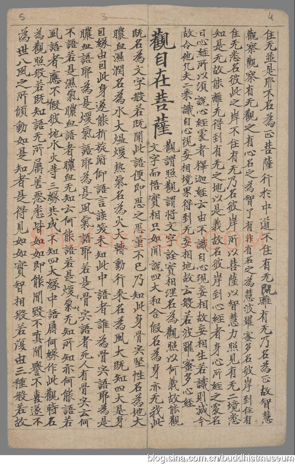 敦煌书法敦煌书法作品,摘自东晋至北宋般若波罗蜜多心经