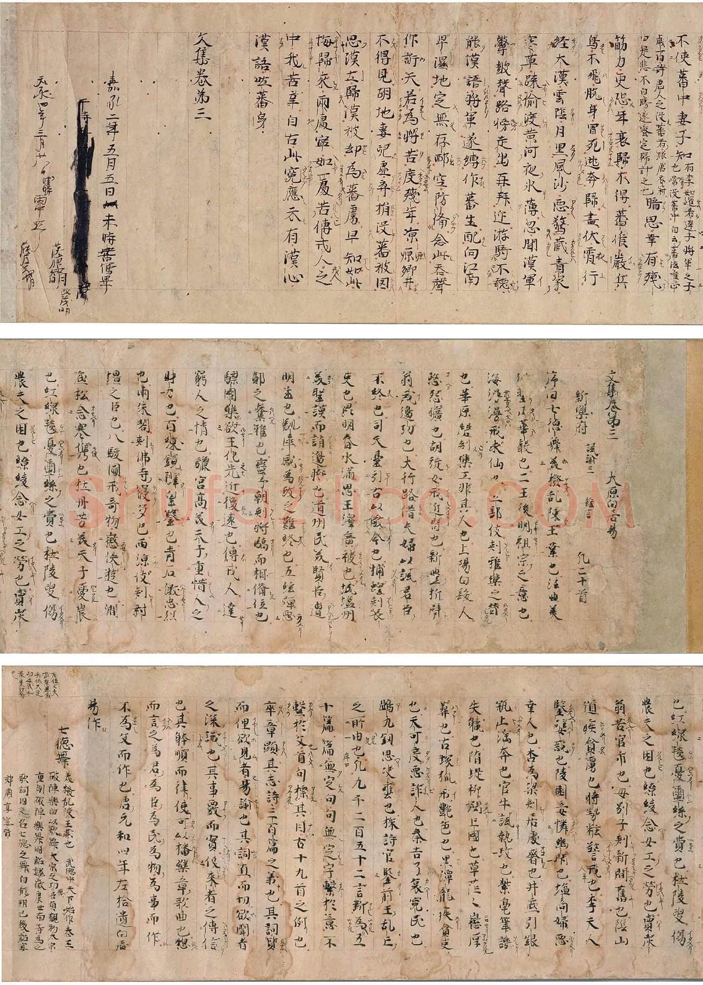 白居易行楷书法《白氏文集古抄残卷》_02-1