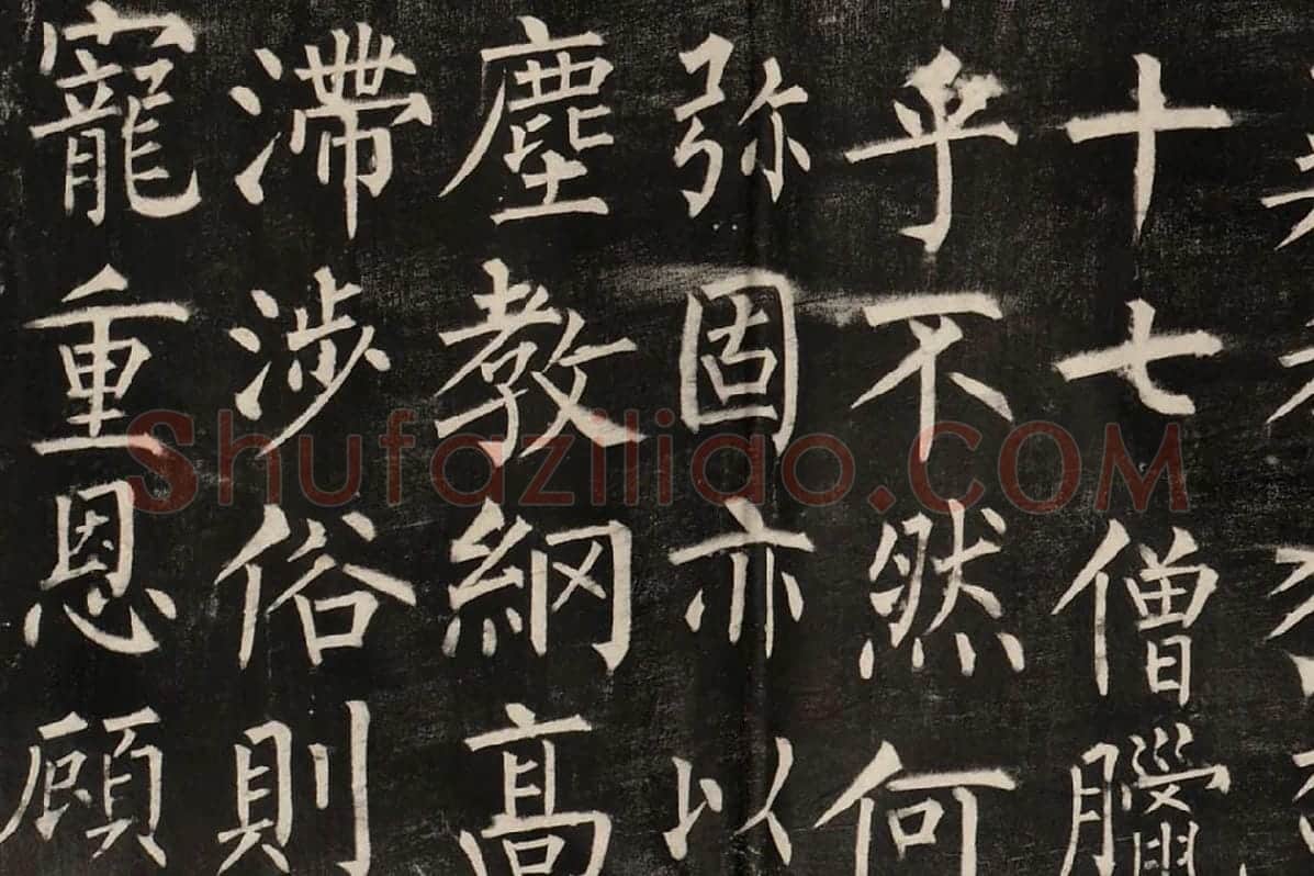 柳公权楷书《玄秘塔碑》高清拓本图片局部 (3)