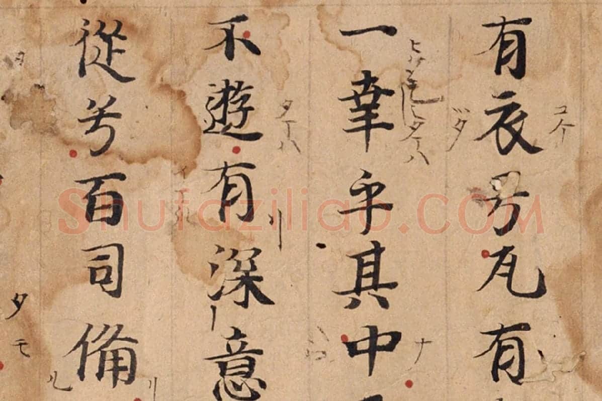 白居易行楷书法《白氏文集古抄残卷》局部 (1)