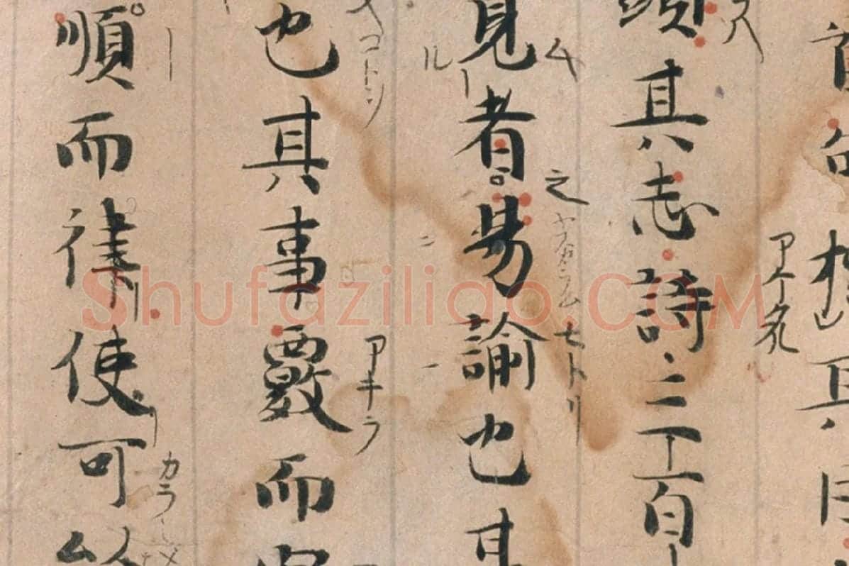白居易行楷书法《白氏文集古抄残卷》局部 (3)