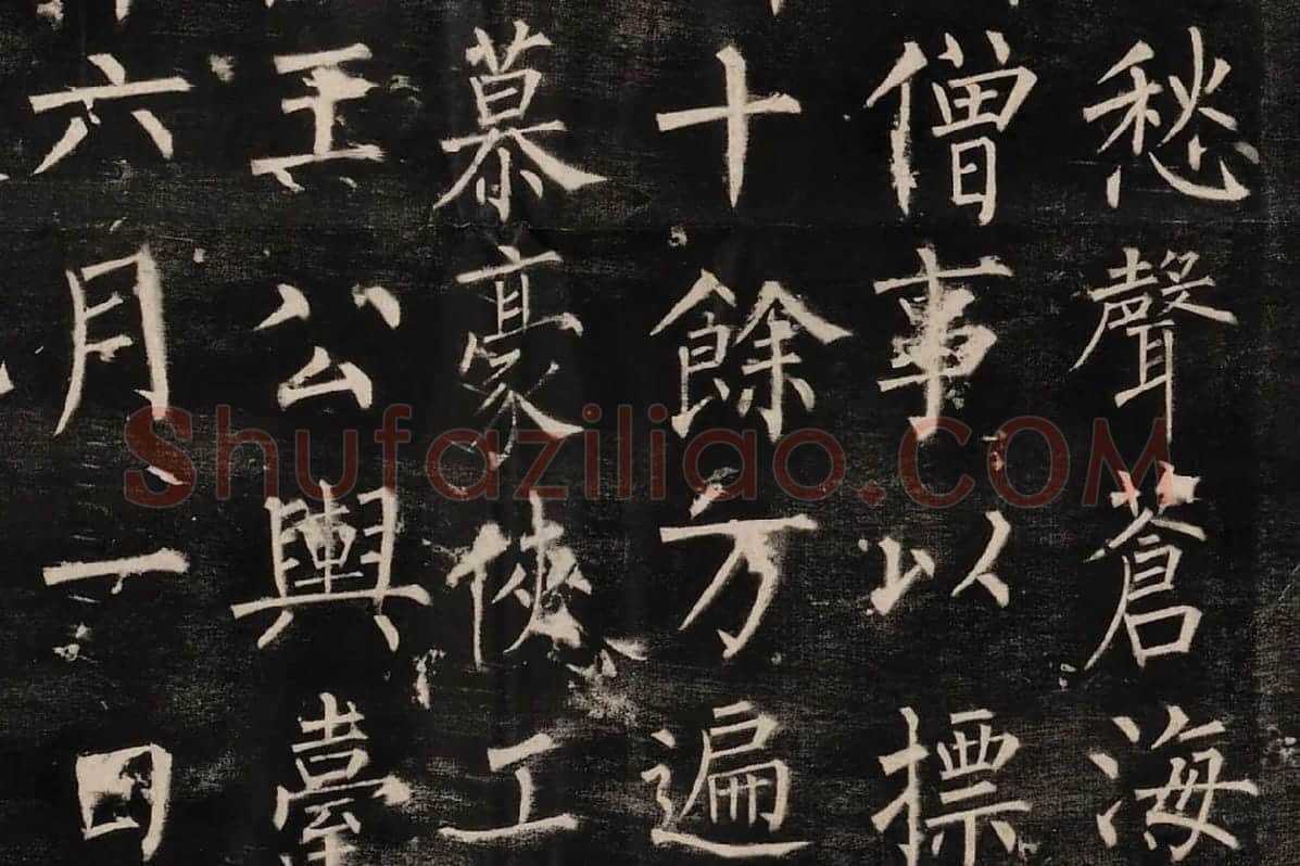 柳公权楷书《玄秘塔碑》高清拓本图片局部 (6)