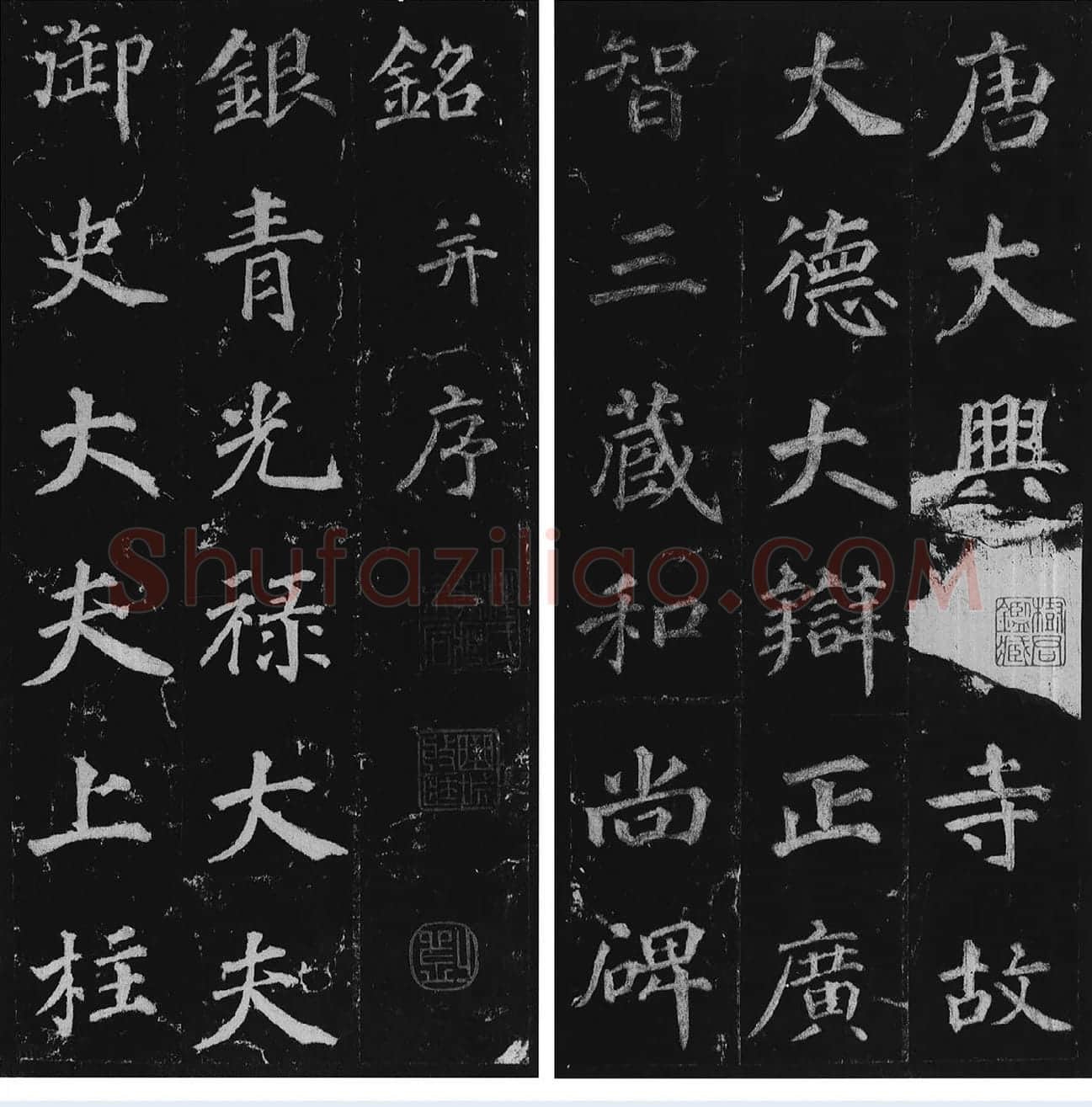 徐浩楷书《不空和尚碑》_01