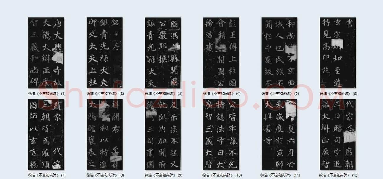 徐浩楷书《不空和尚碑》_02