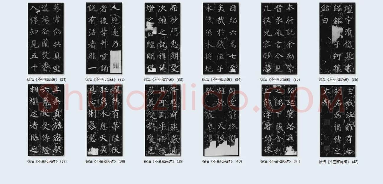 徐浩楷书《不空和尚碑》_04