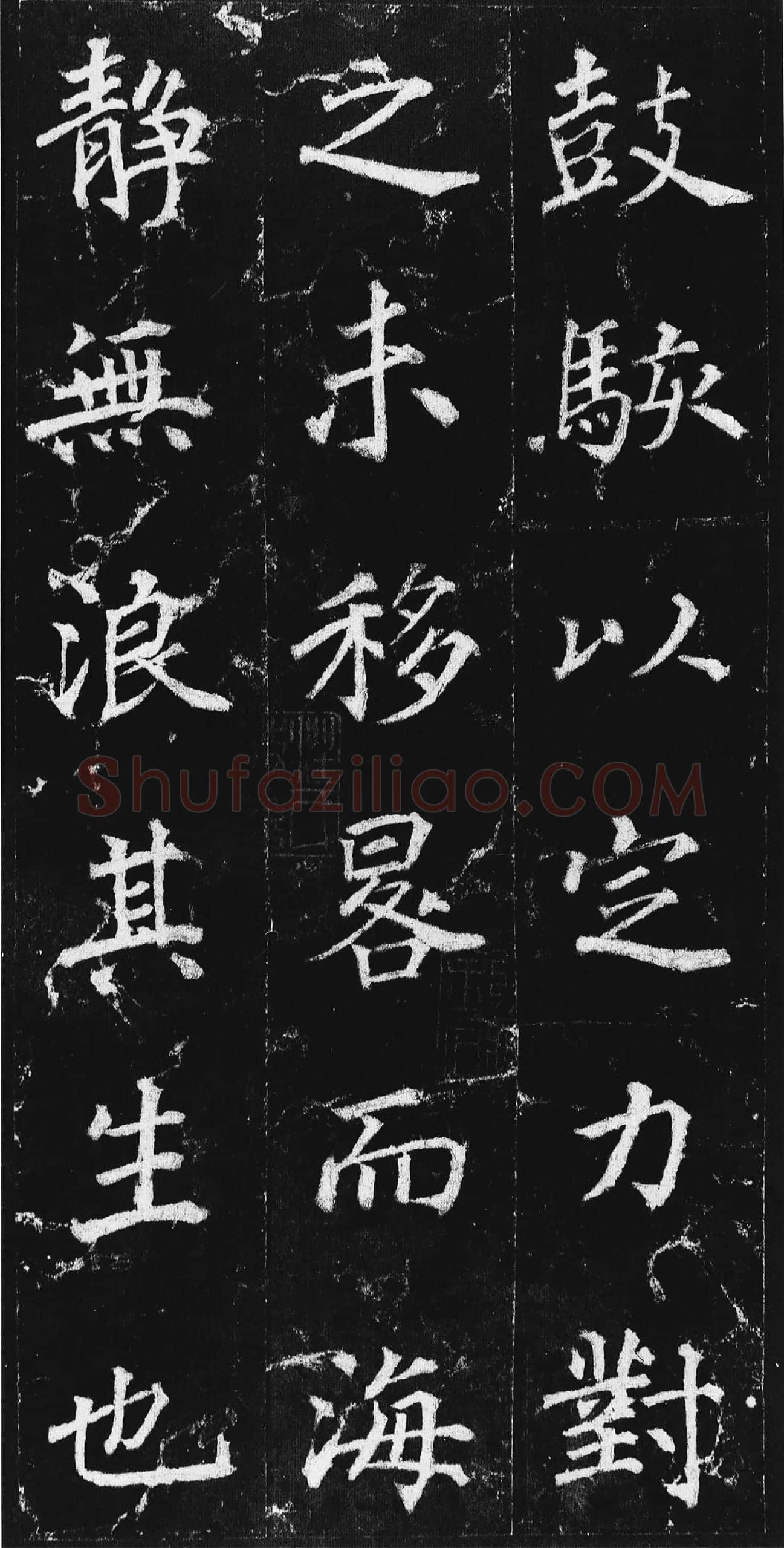 徐浩楷书《不空和尚碑》页