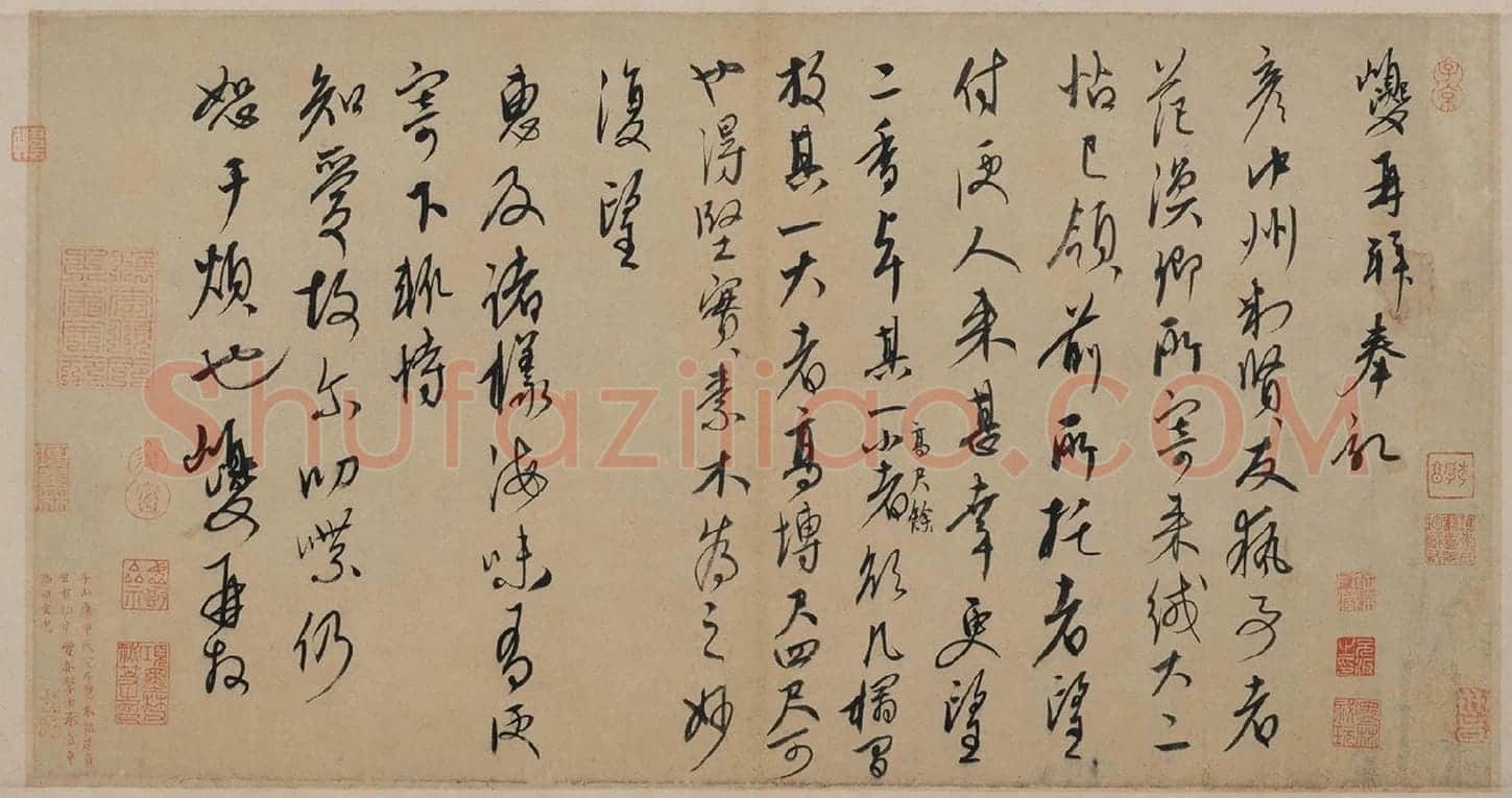 康里巎巎行草信札《奉记帖页》