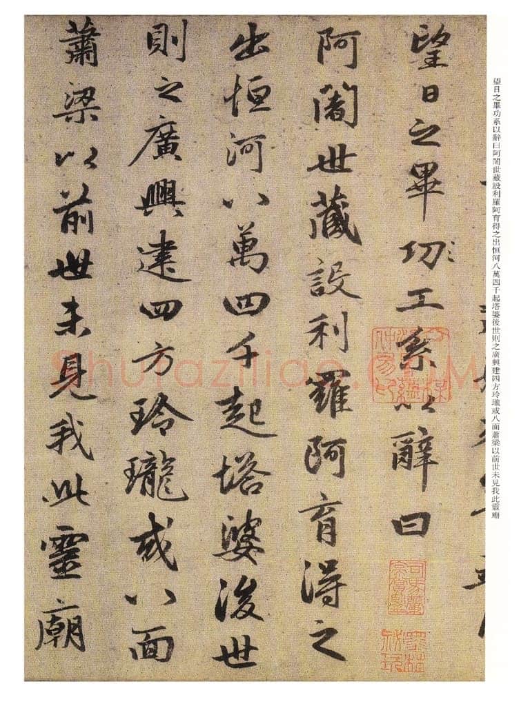 赵孟頫《光福重建塔记》纸本 行楷书,28.6×284cm,上海博物馆藏