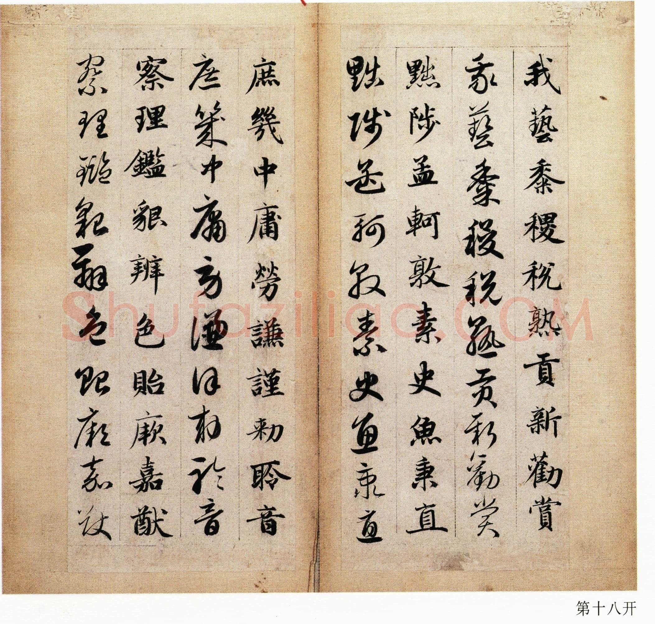 赵孟頫《真草千字文》册 纸本 楷、草书 24.7×25cm 25开半 北京故宫博物院藏