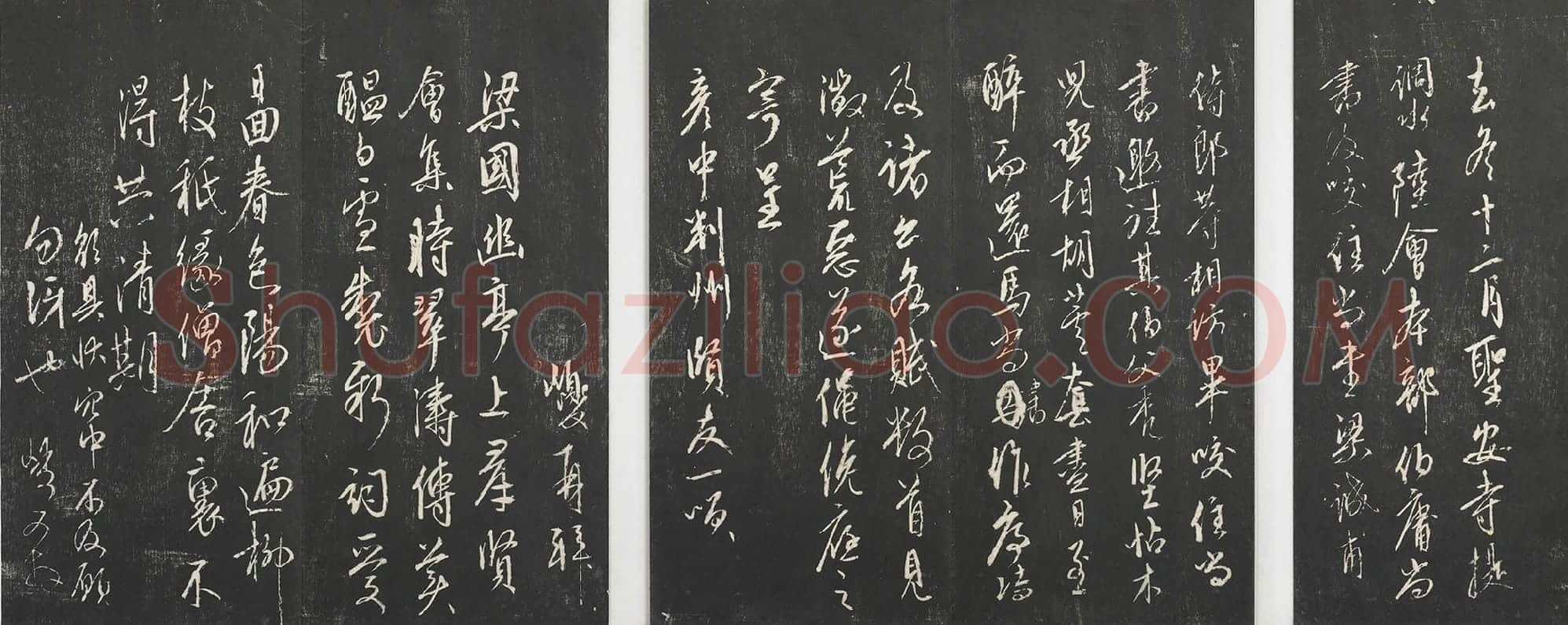 经训堂法帖康里巎巎尺牍墨拓01