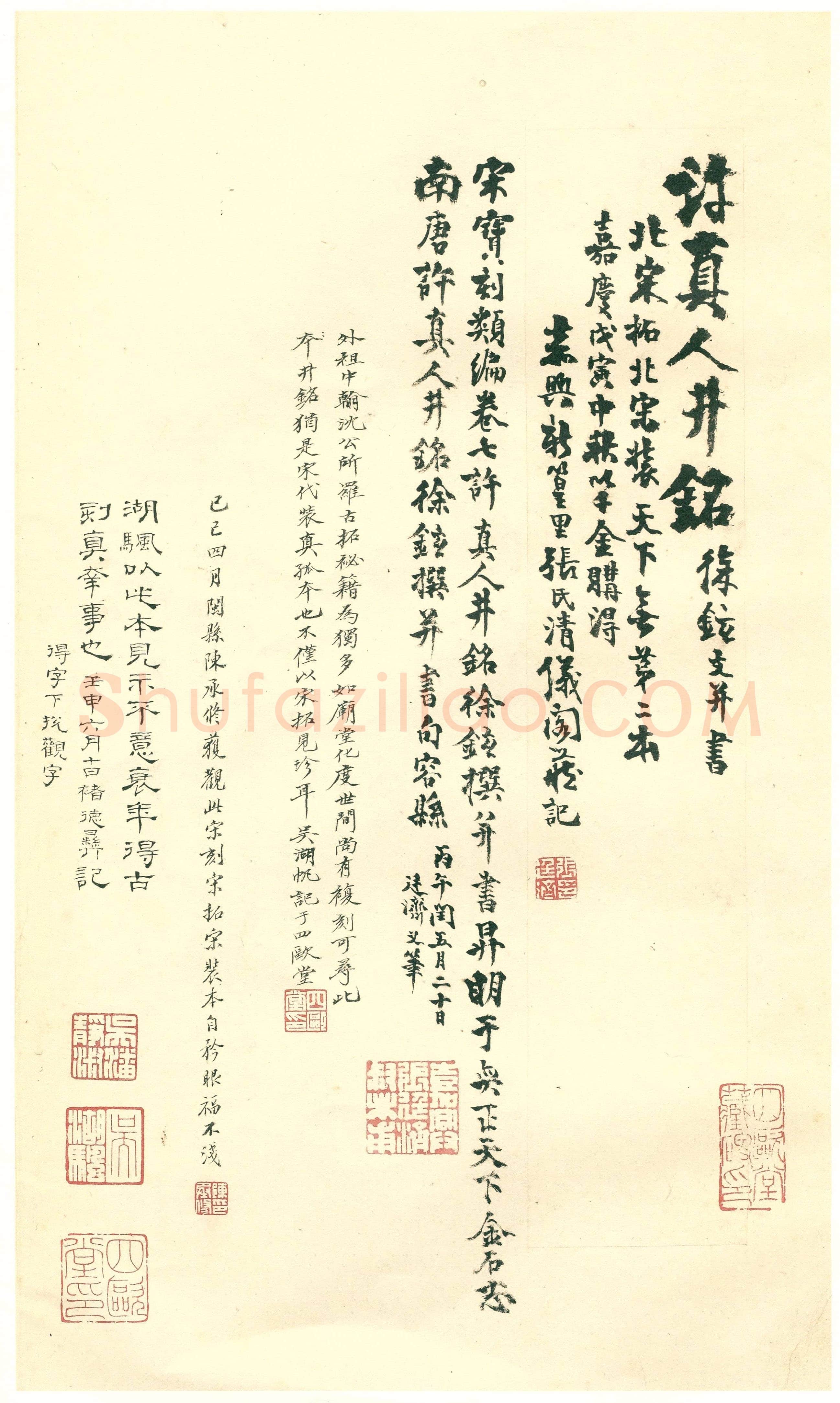 徐铉《私诚帖、篆书千字文残卷、许真人井铭》