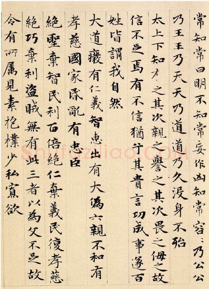 赵孟頫《老子道德经卷》纸本 小楷 24.3x153.3cm 1316年 北京故宫博物院藏