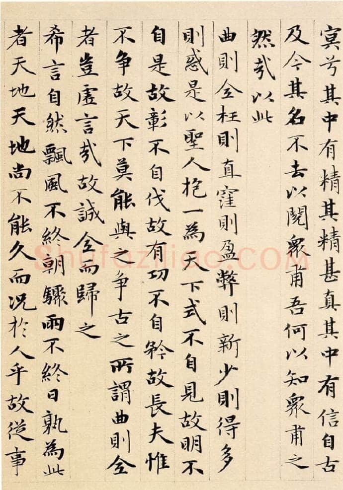 赵孟頫《老子道德经卷》纸本 小楷 24.3x153.3cm 1316年 北京故宫博物院藏