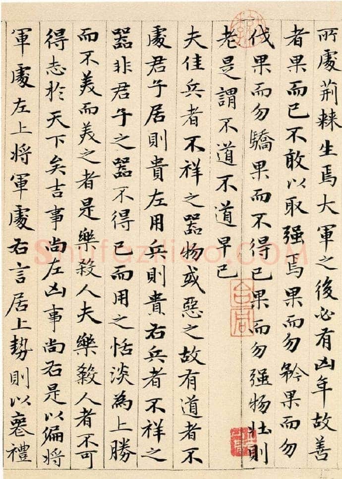 赵孟頫《老子道德经卷》纸本 小楷 24.3x153.3cm 1316年 北京故宫博物院藏
