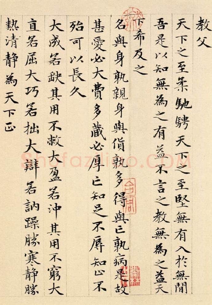 赵孟頫《老子道德经卷》纸本 小楷 24.3x153.3cm 1316年 北京故宫博物院藏