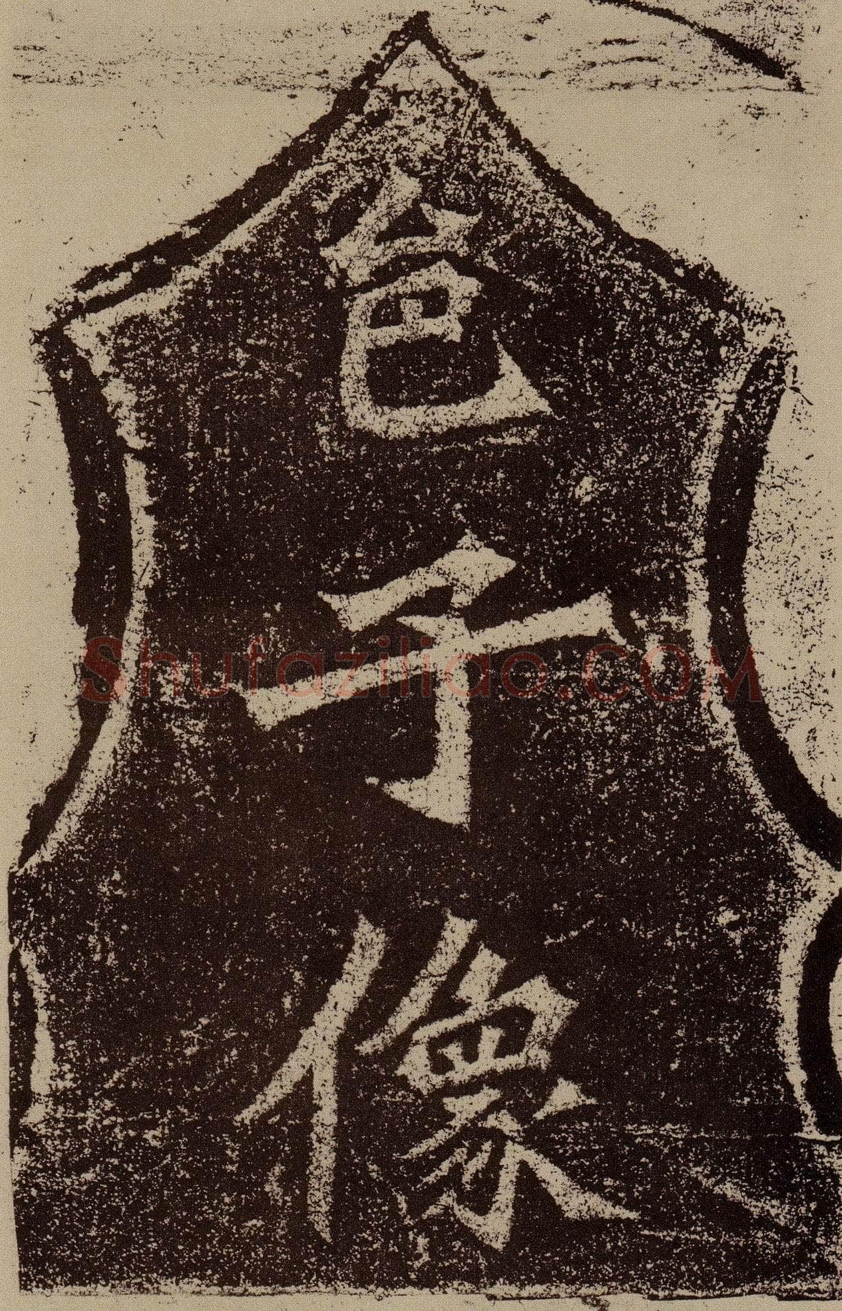 杨大眼造像记龙门二十品书法作品,摘自北魏杨大眼造像记