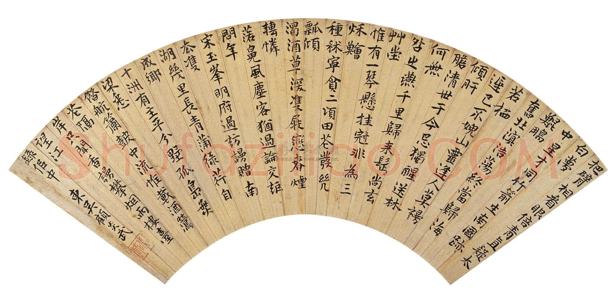 顾炎武《楷书七言诗扇》纸本,16×49cm 北京翰海拍卖2011秋季拍卖会