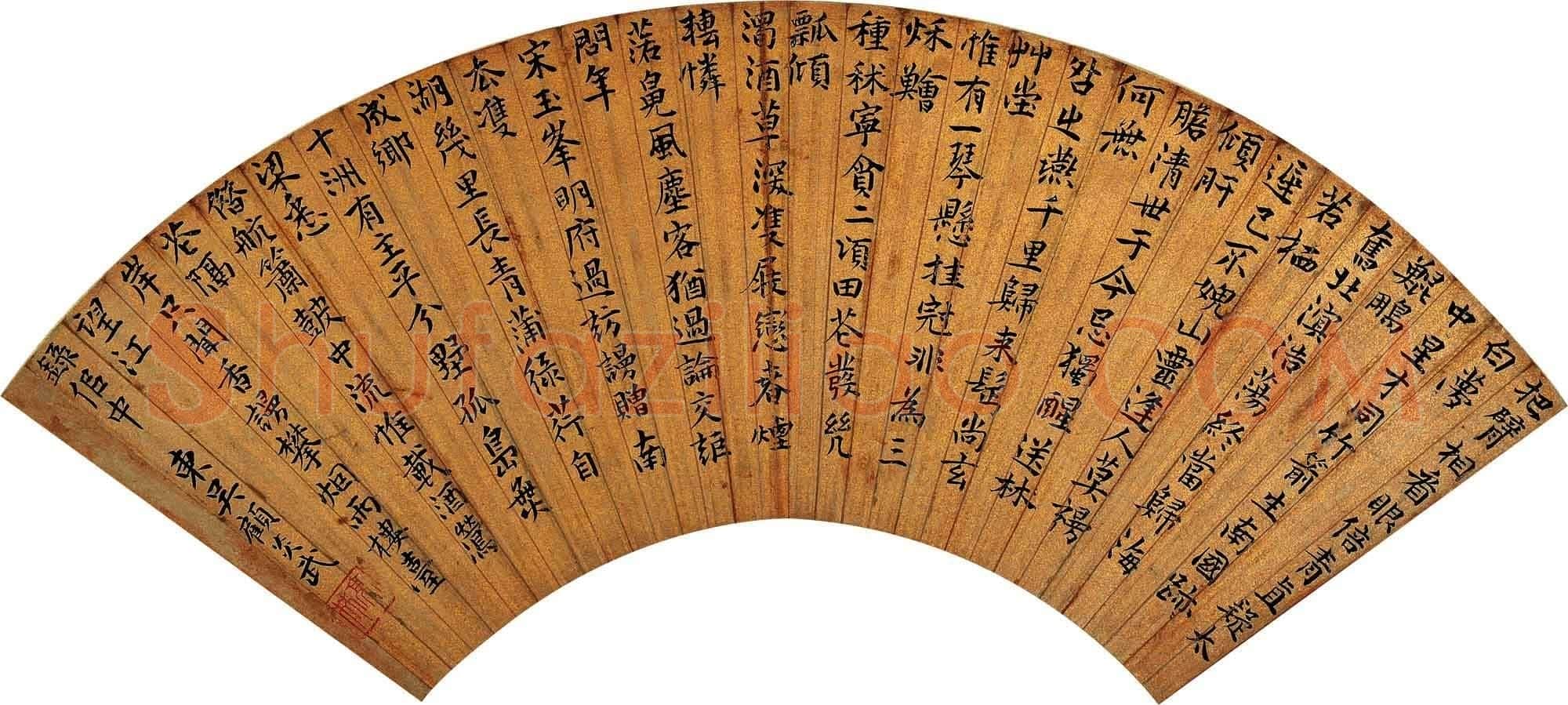 顾炎武《楷书七言诗扇》纸本,16×49cm 北京翰海拍卖2011秋季拍卖会