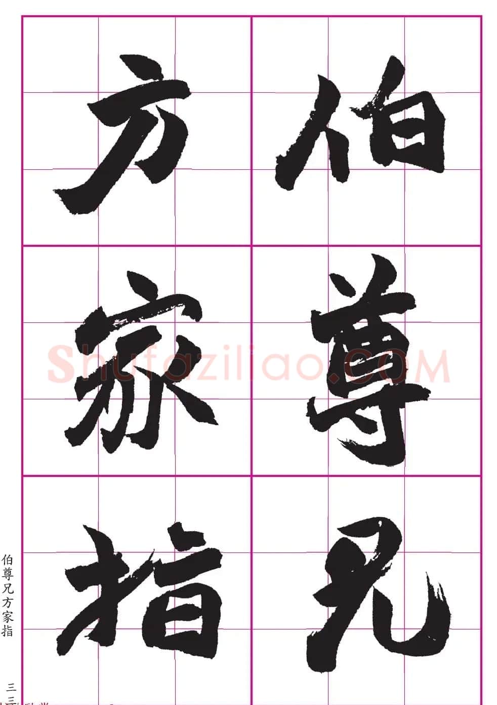 高清晰魏楷字帖《清赵之谦-氾胜之书》 | 毛笔楷书字帖