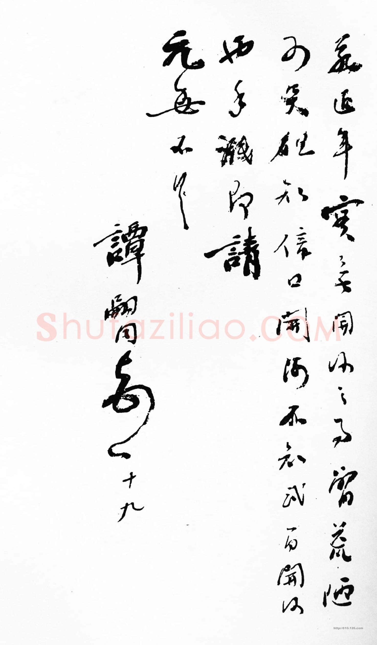 谭嗣同《致刘淞芙书》