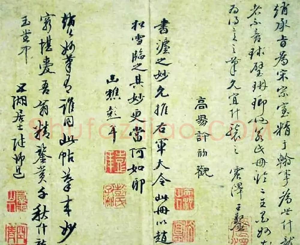 赵子昂临二王书法《松雪斋摹古》 | 书法名家作品鉴赏