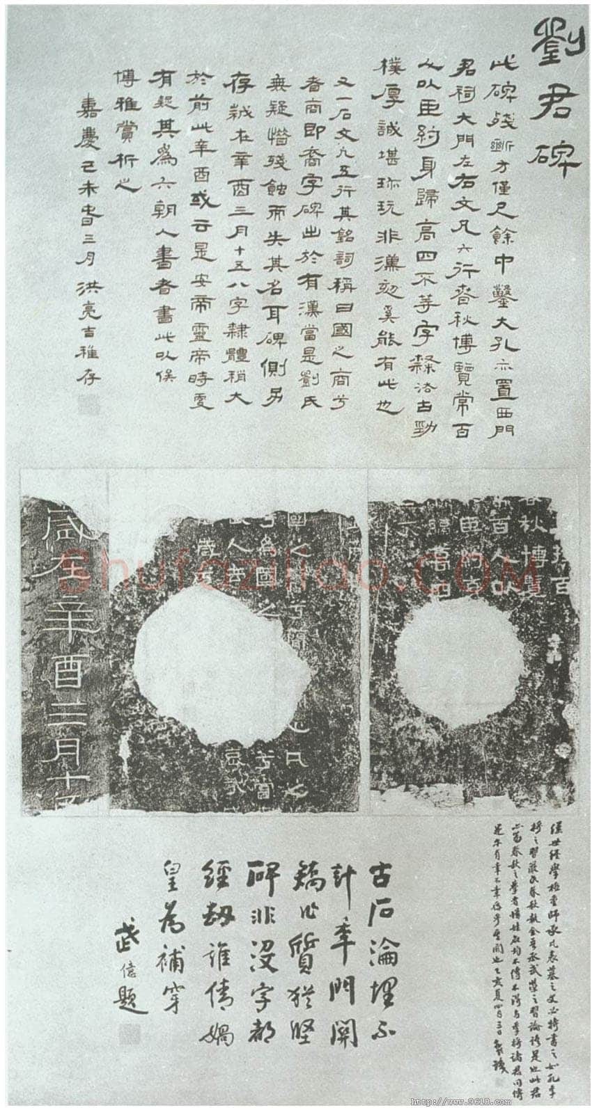 刘君残碑汉金石作品欣赏,摘自秦汉刘君残碑