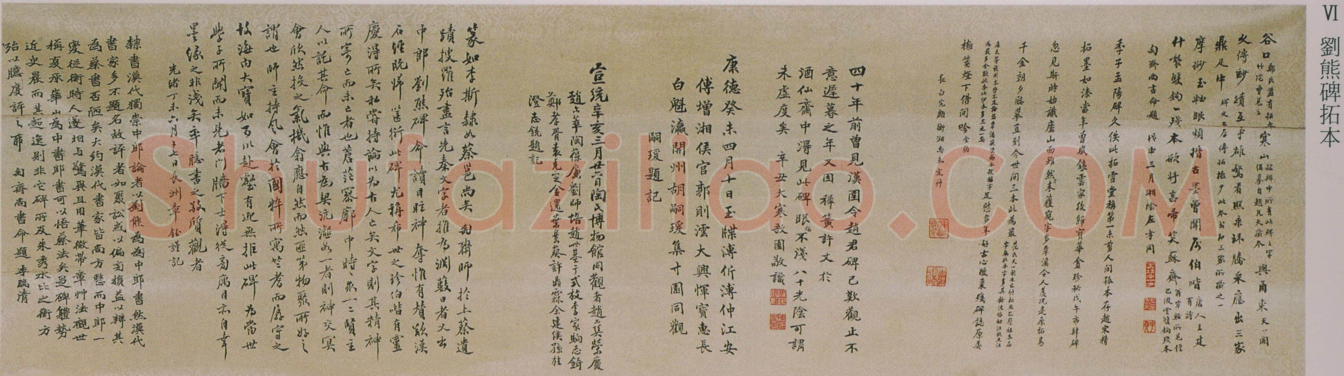 刘熊碑汉金石作品欣赏,摘自秦汉刘熊碑