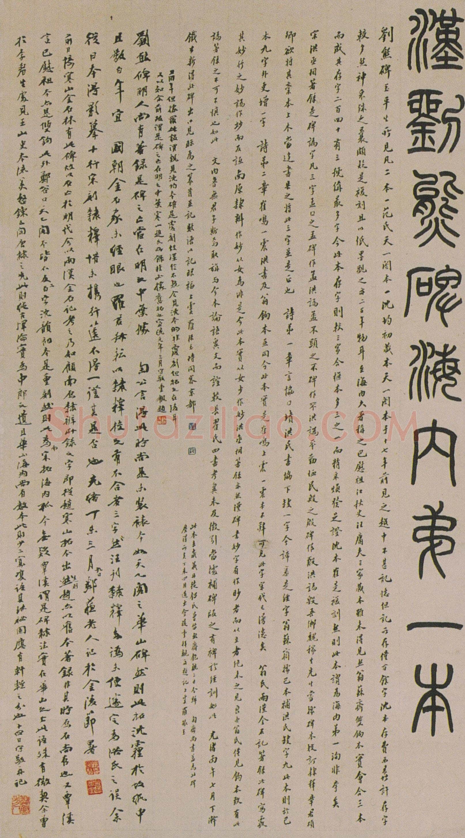刘熊碑汉金石作品欣赏,摘自秦汉刘熊碑