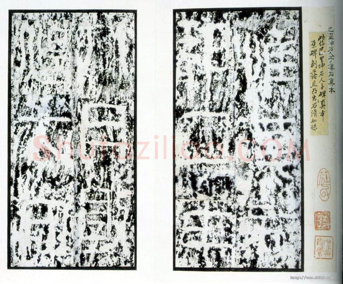 裴岑纪功碑汉金石作品欣赏,摘自秦汉裴岑纪功碑