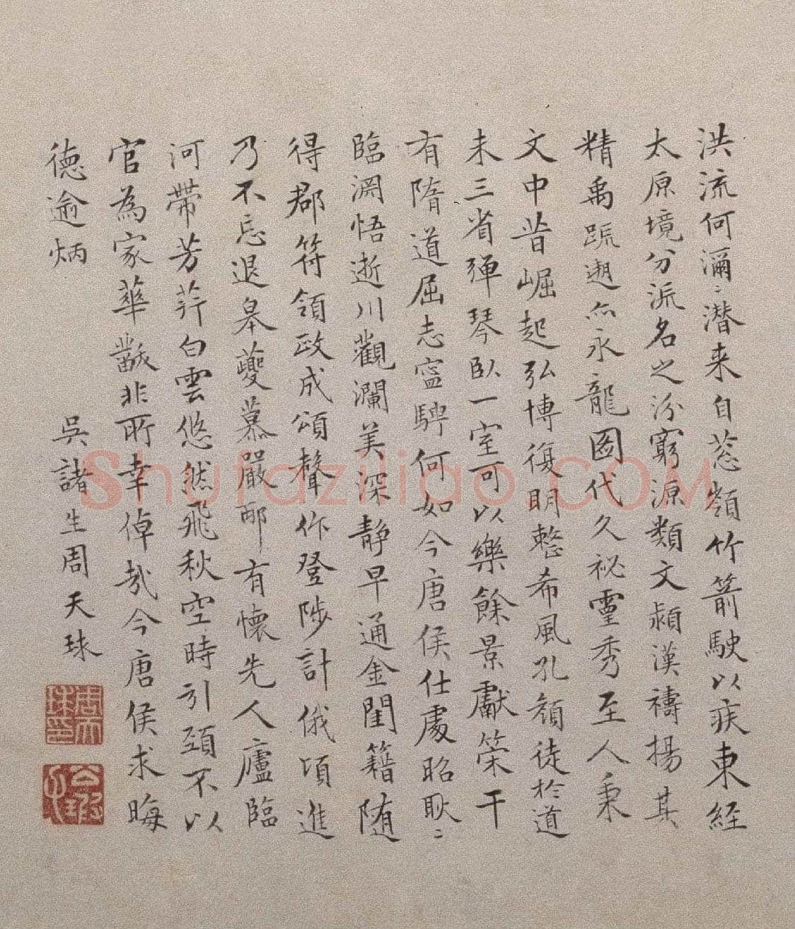 周天球《题仇英“归汾图”》楷书 纵26.7cm 北京故宫博物院藏