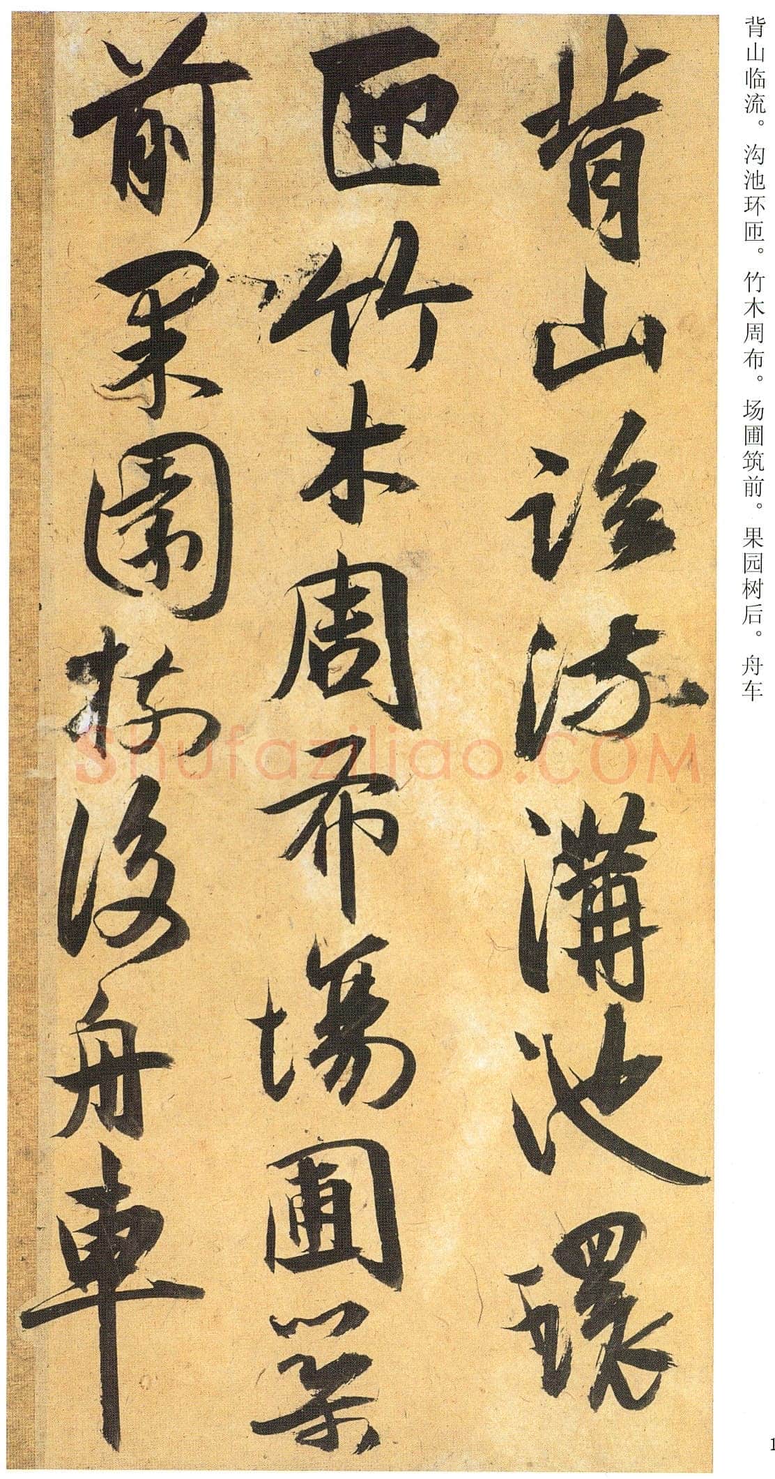 祝允明《行草归田赋等文》册 藏经纸,行草书 14开,每开26.5×28.9cm 天津博物馆藏