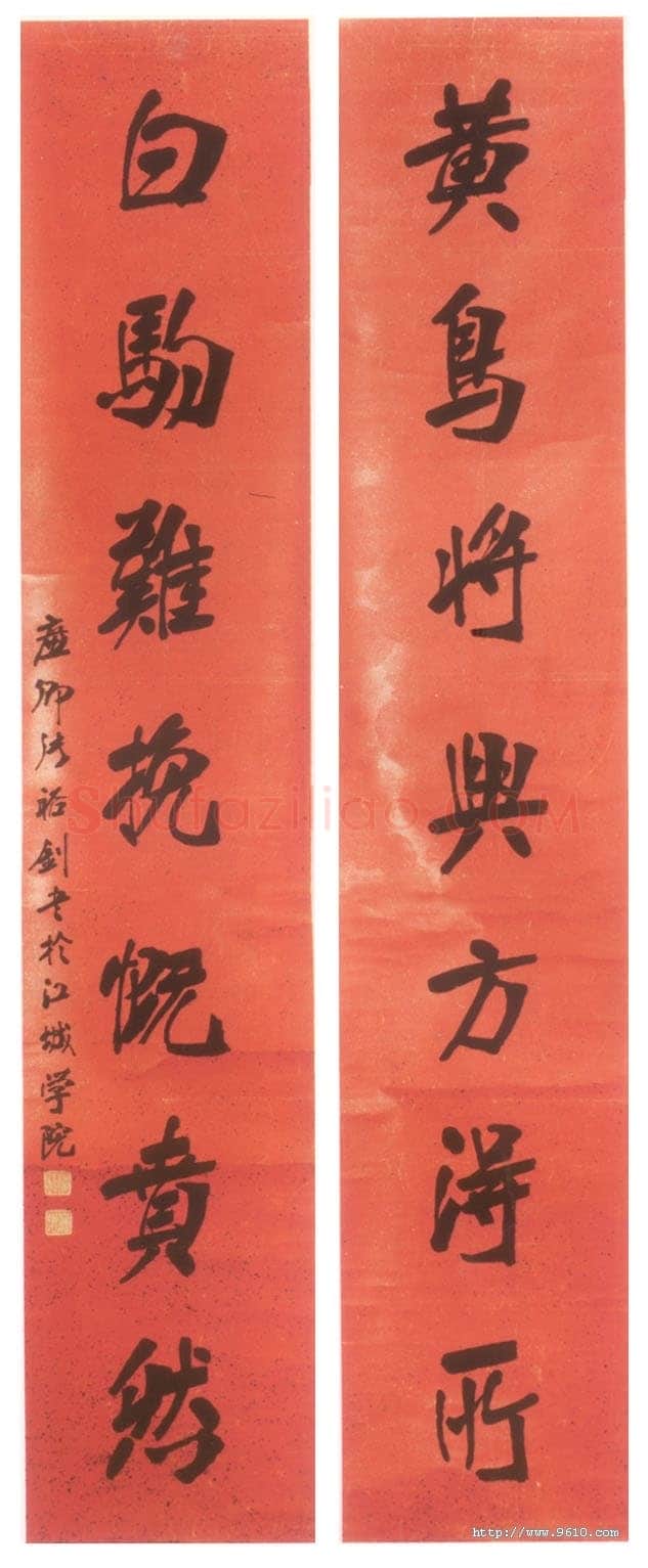 张裕钊《楷书黄鸟白驹七言联》