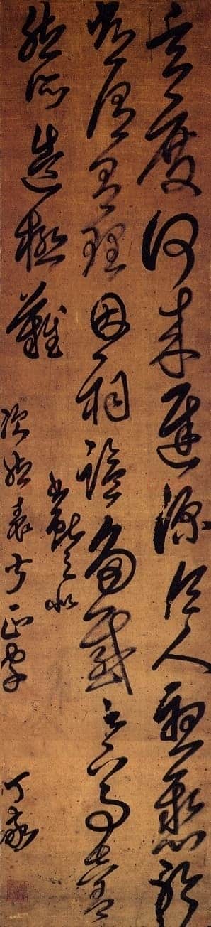 丁敬《临王献之草书条幅》台湾何创时书法艺术馆藏