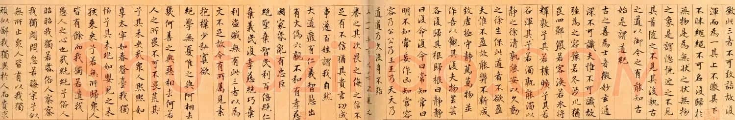 鲜于枢书法佳作楷书《老子道德经卷》 | 书法长卷