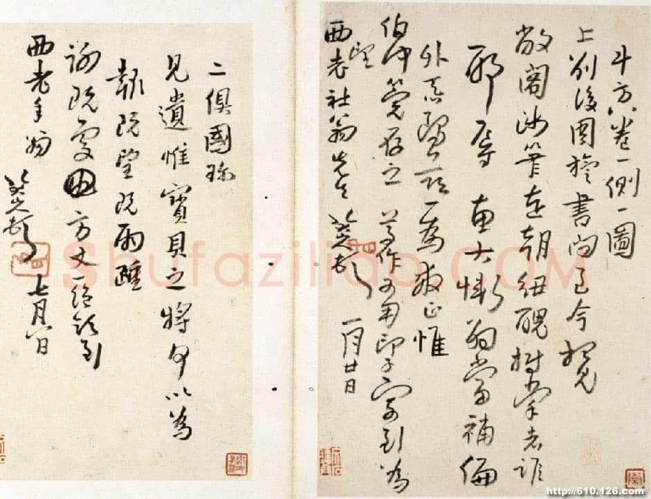 朱耷(八大山人)手札1