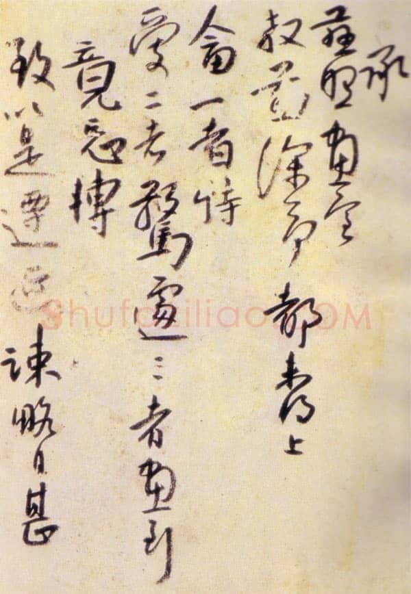 朱耷(八大山人)草书尺牍3