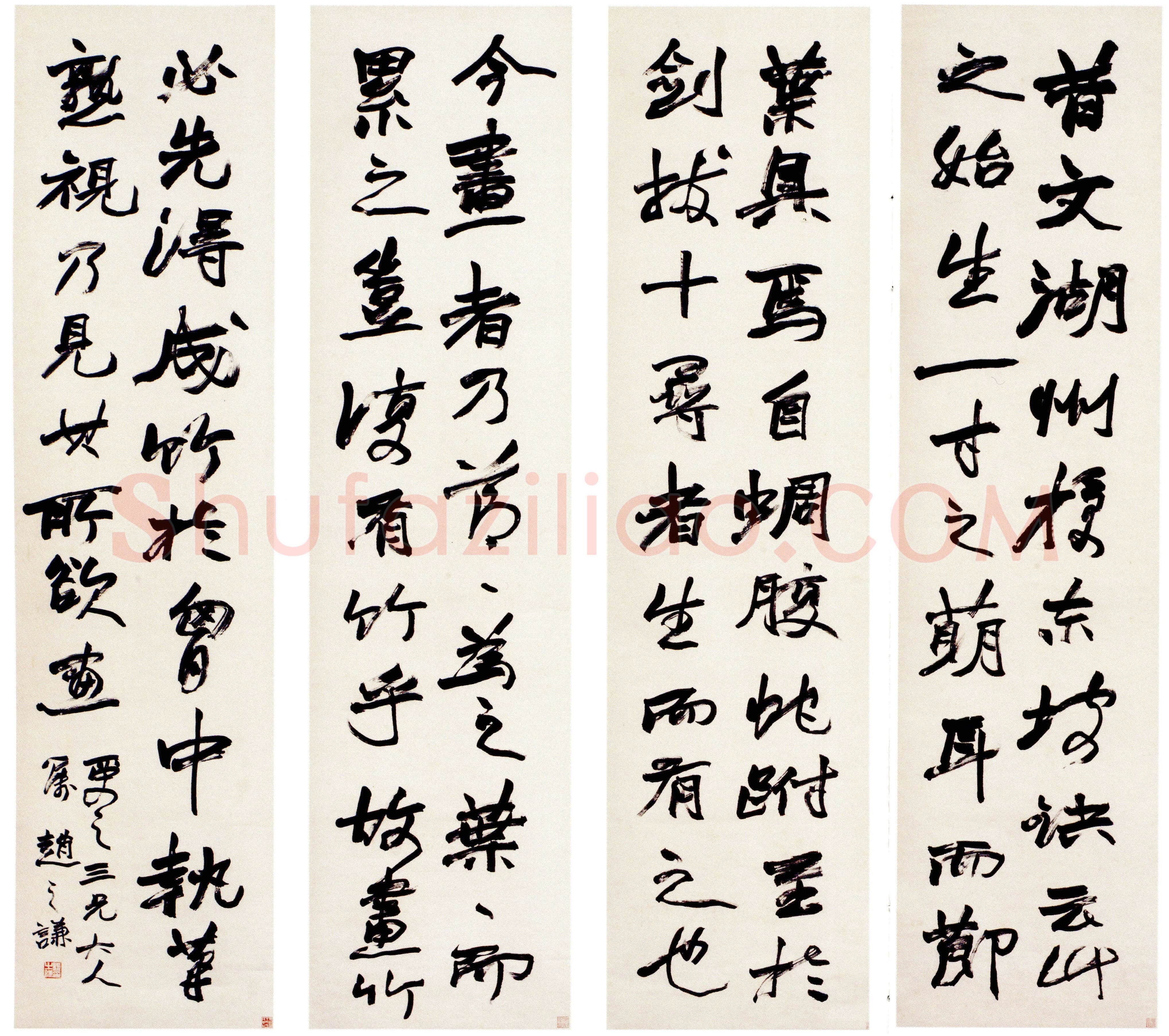 赵之谦《节录文与可画筼筜谷偃竹记》四条屏 160cm×41cm×4 君匋艺术院藏