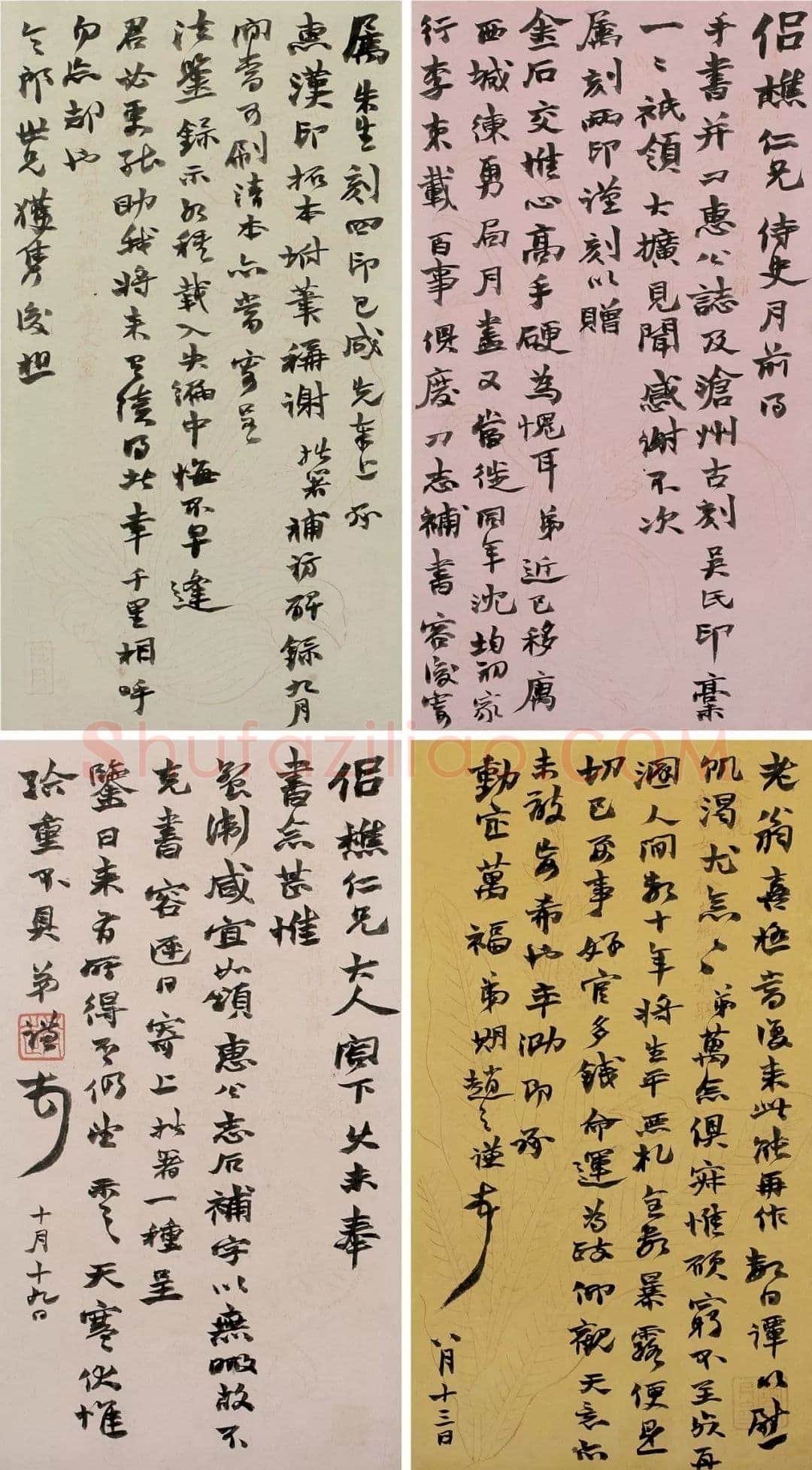 赵之谦《致王侣樵札》印花笺 行书 22.5×12cm×4 1864年 上海敬华2018年秋拍
