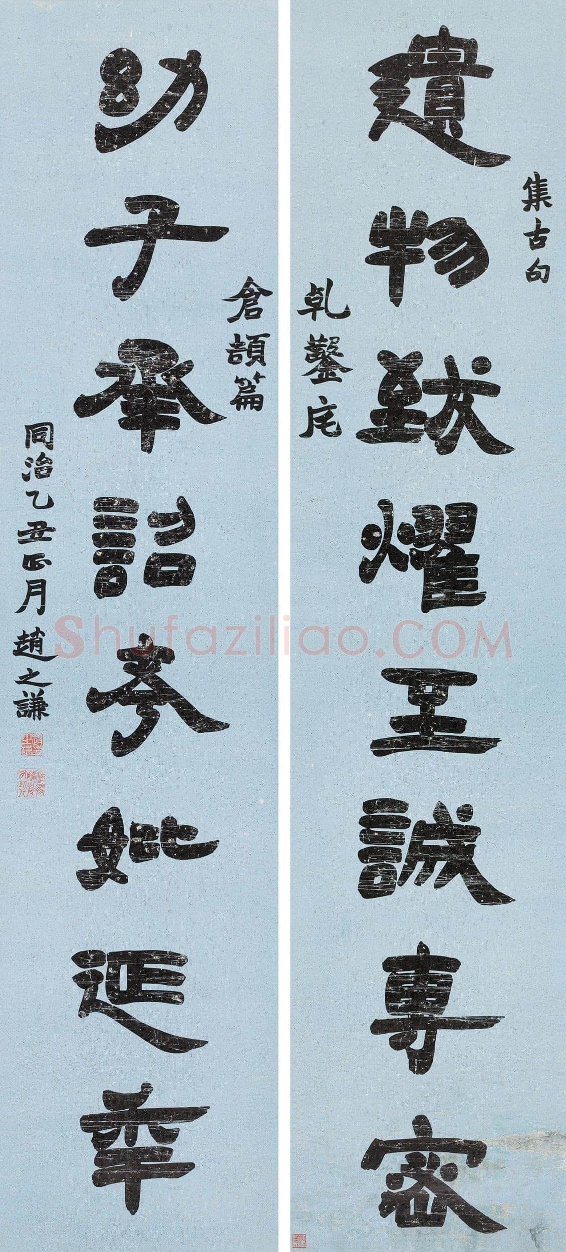 赵之谦《隶书遗物幼子八言联》洒金笺隶书 130×28.5cm×2 1865年 北京传是2013年秋拍