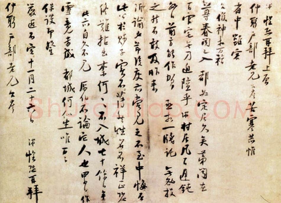 陆游《苦寒帖》纸本行书 31.9×48.5cm 北京故宫博物院藏