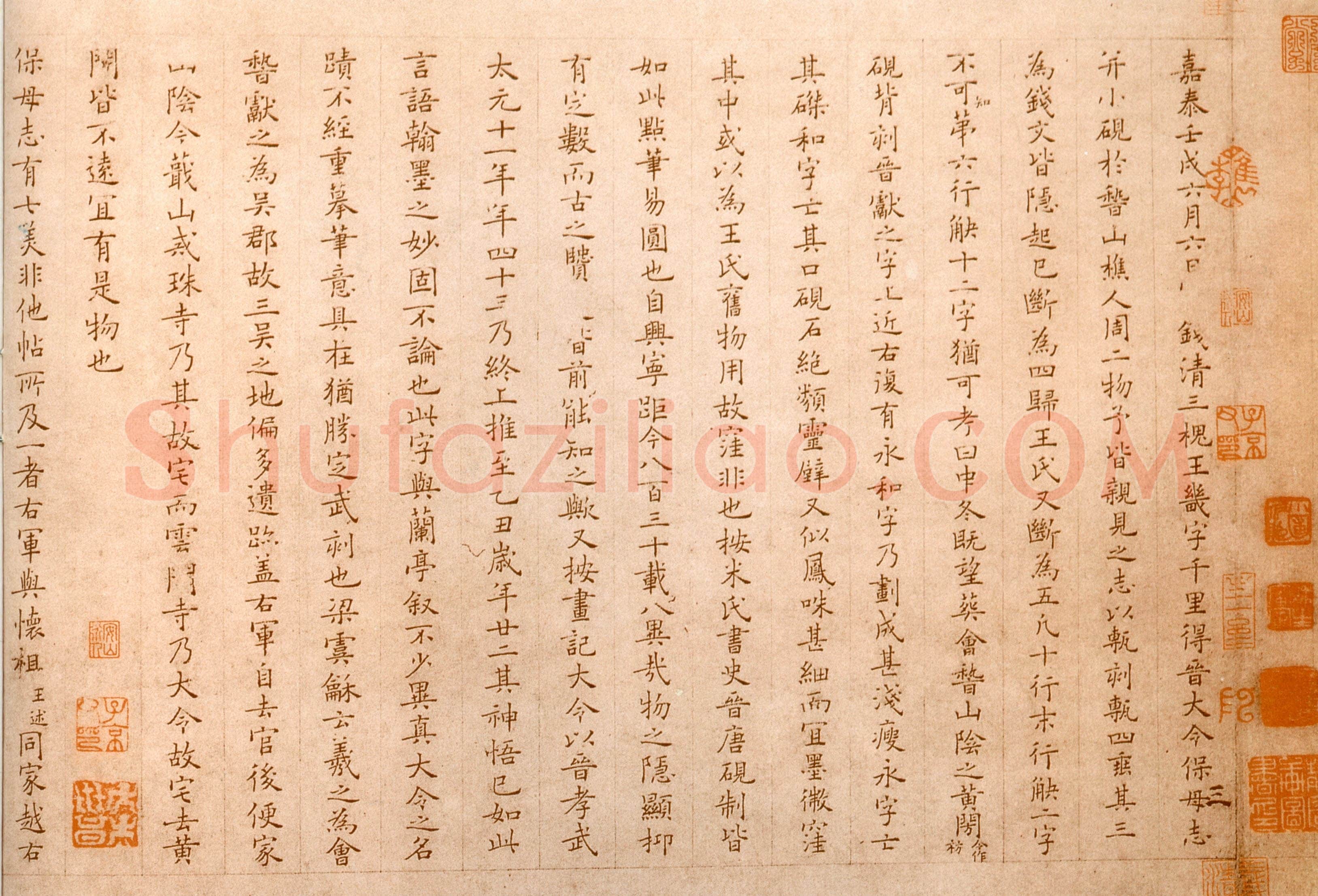 姜夔《小楷跋王献之保母帖》