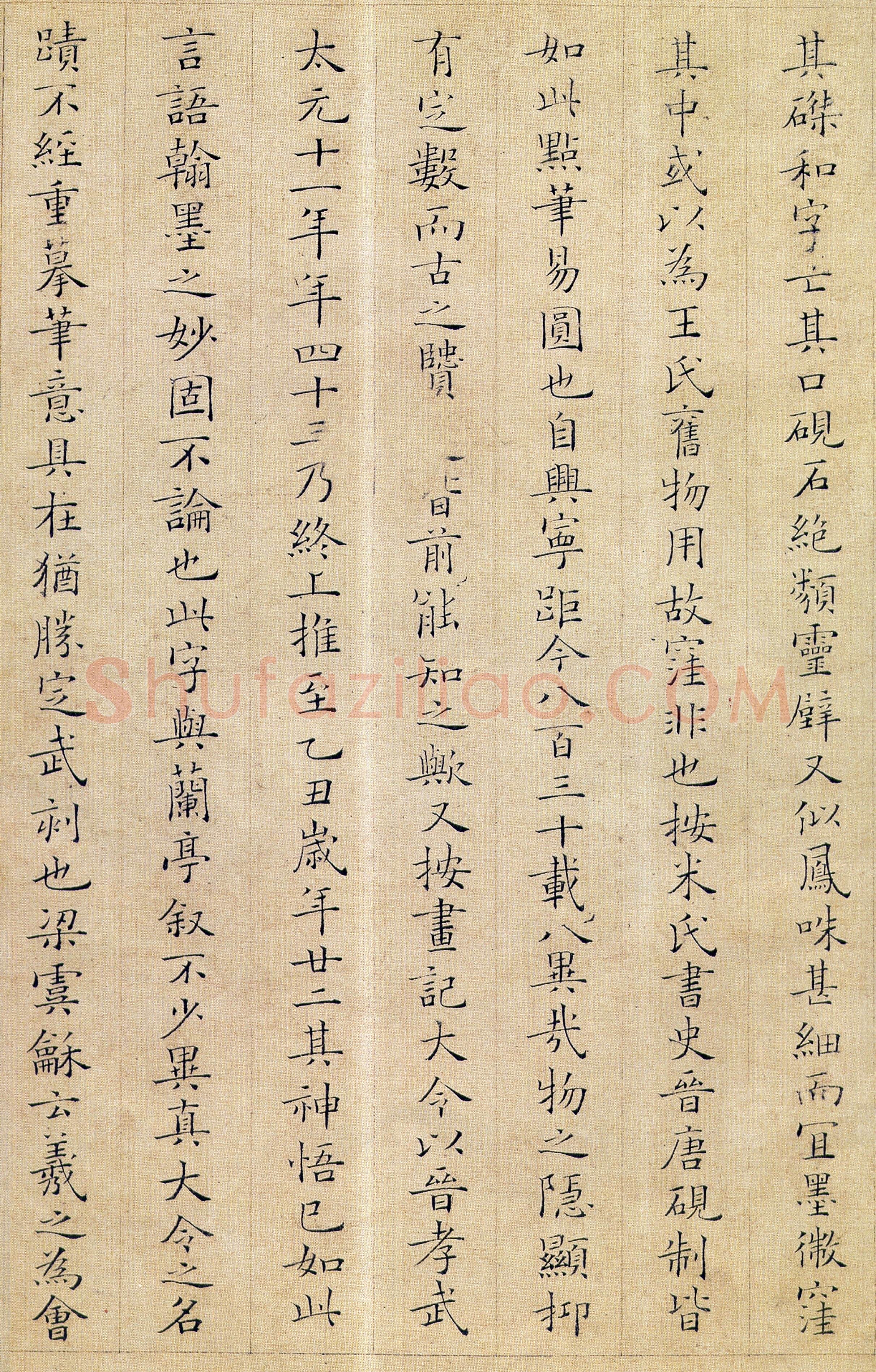 姜夔《小楷跋王献之保母帖》
