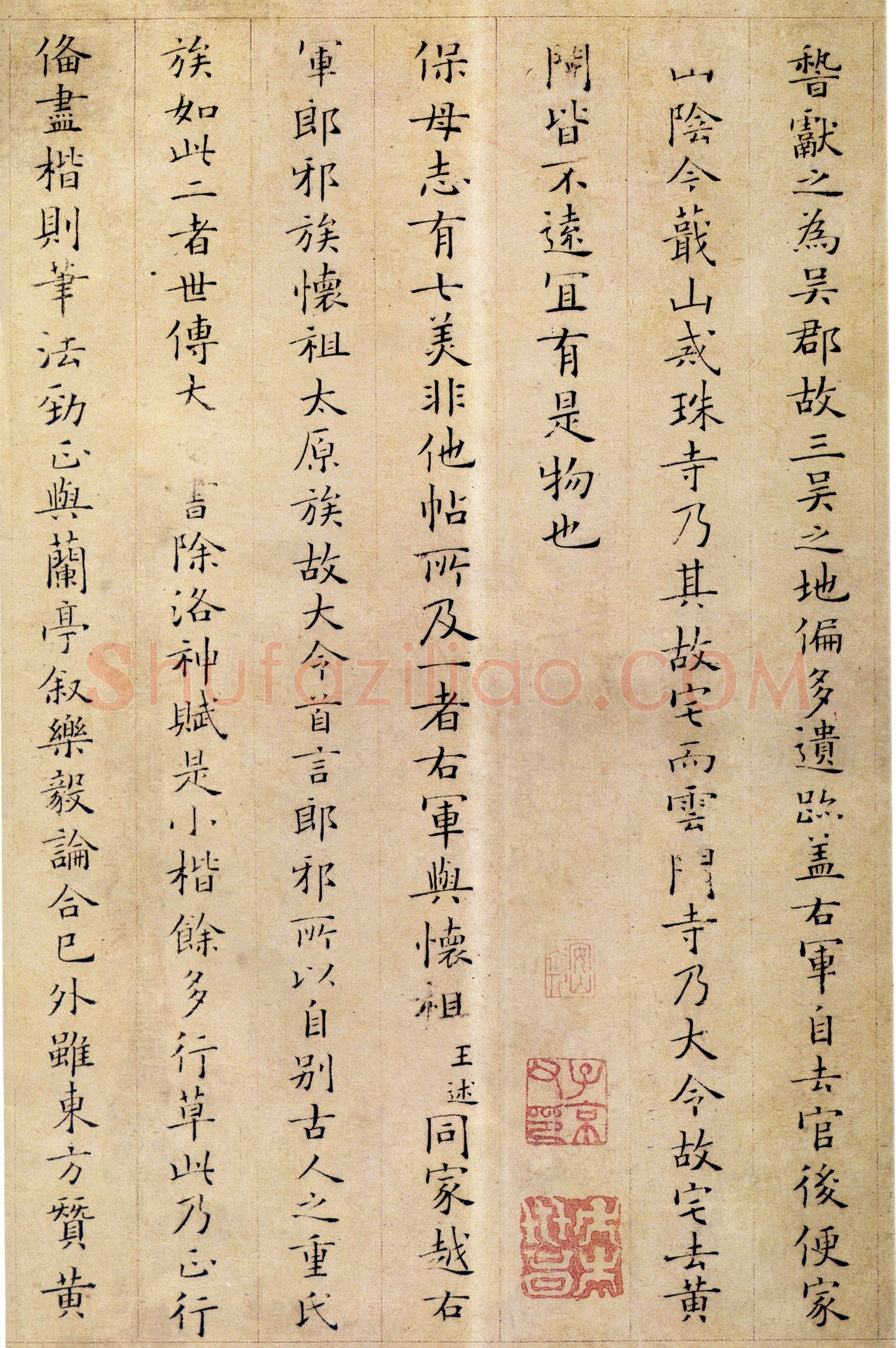 姜夔《小楷跋王献之保母帖》