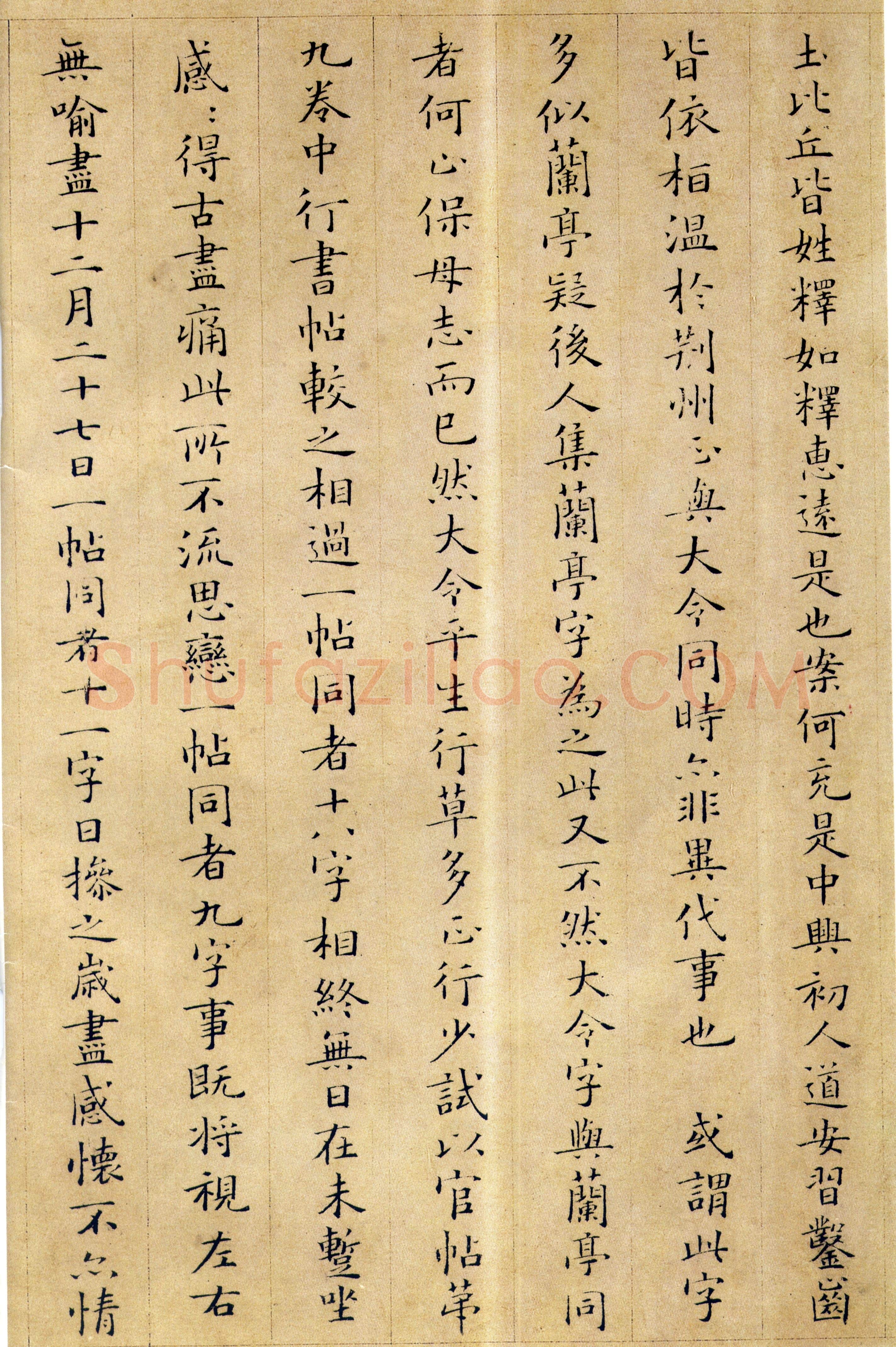 姜夔《小楷跋王献之保母帖》