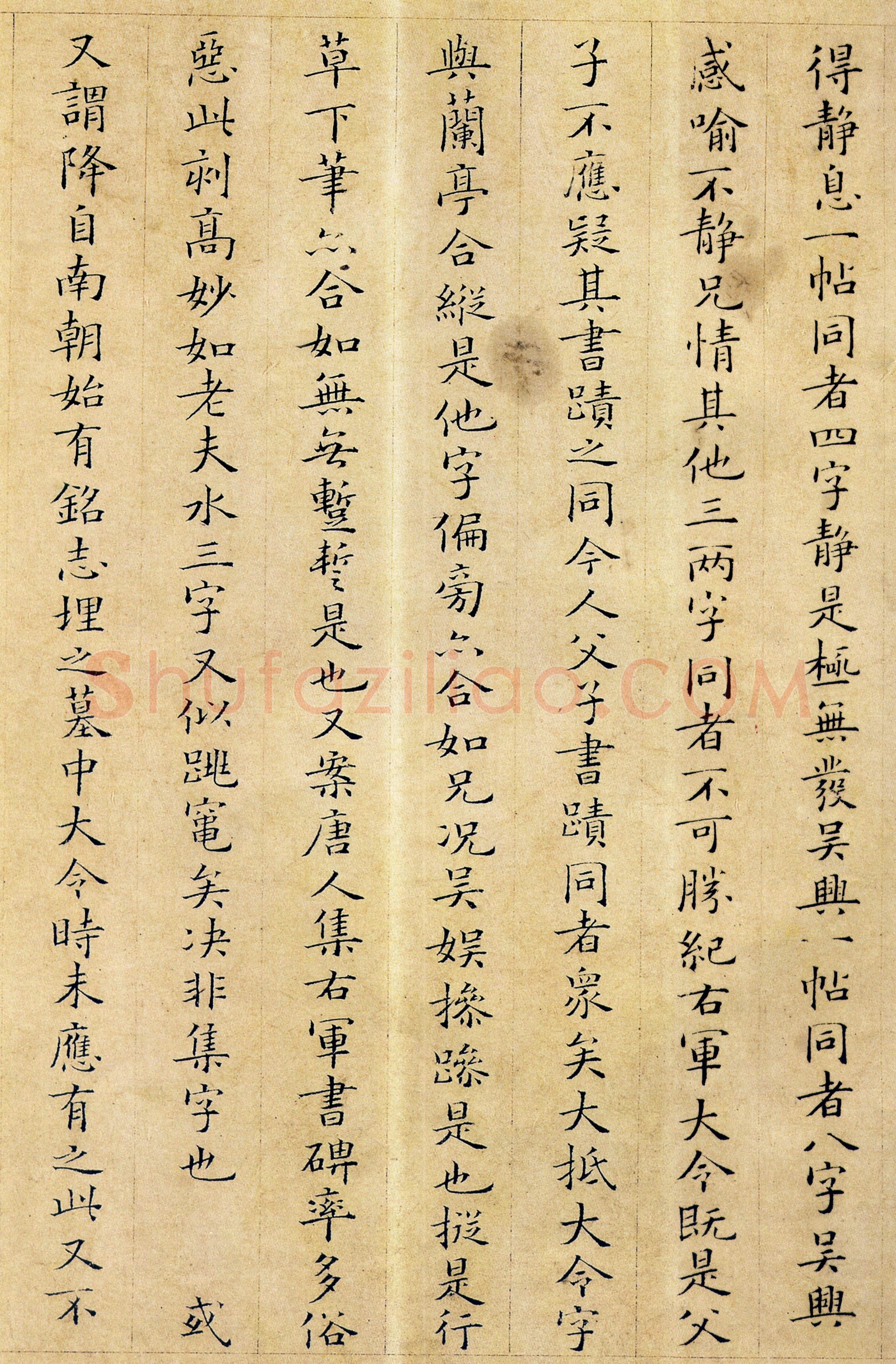 姜夔《小楷跋王献之保母帖》