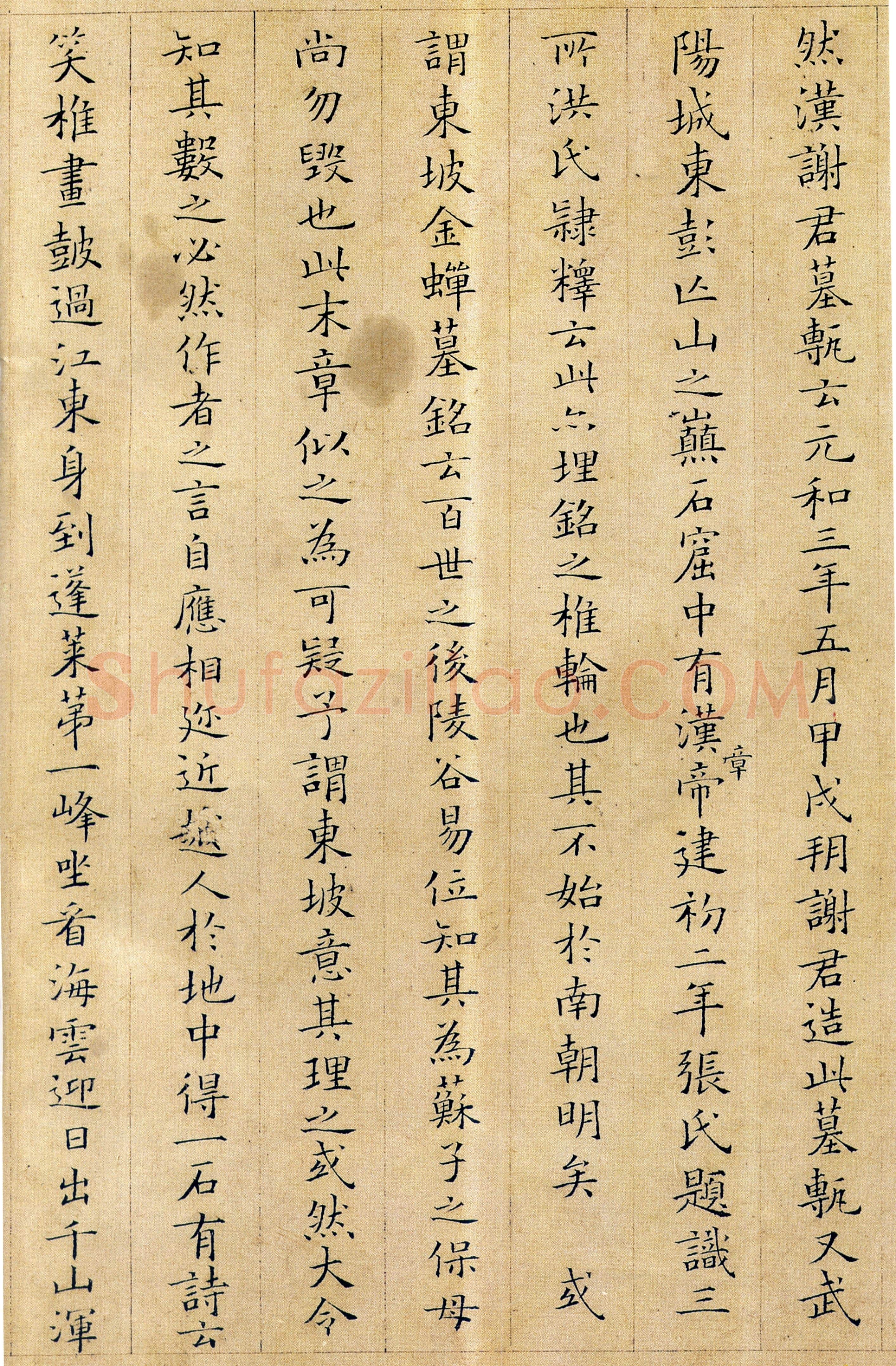 姜夔《小楷跋王献之保母帖》