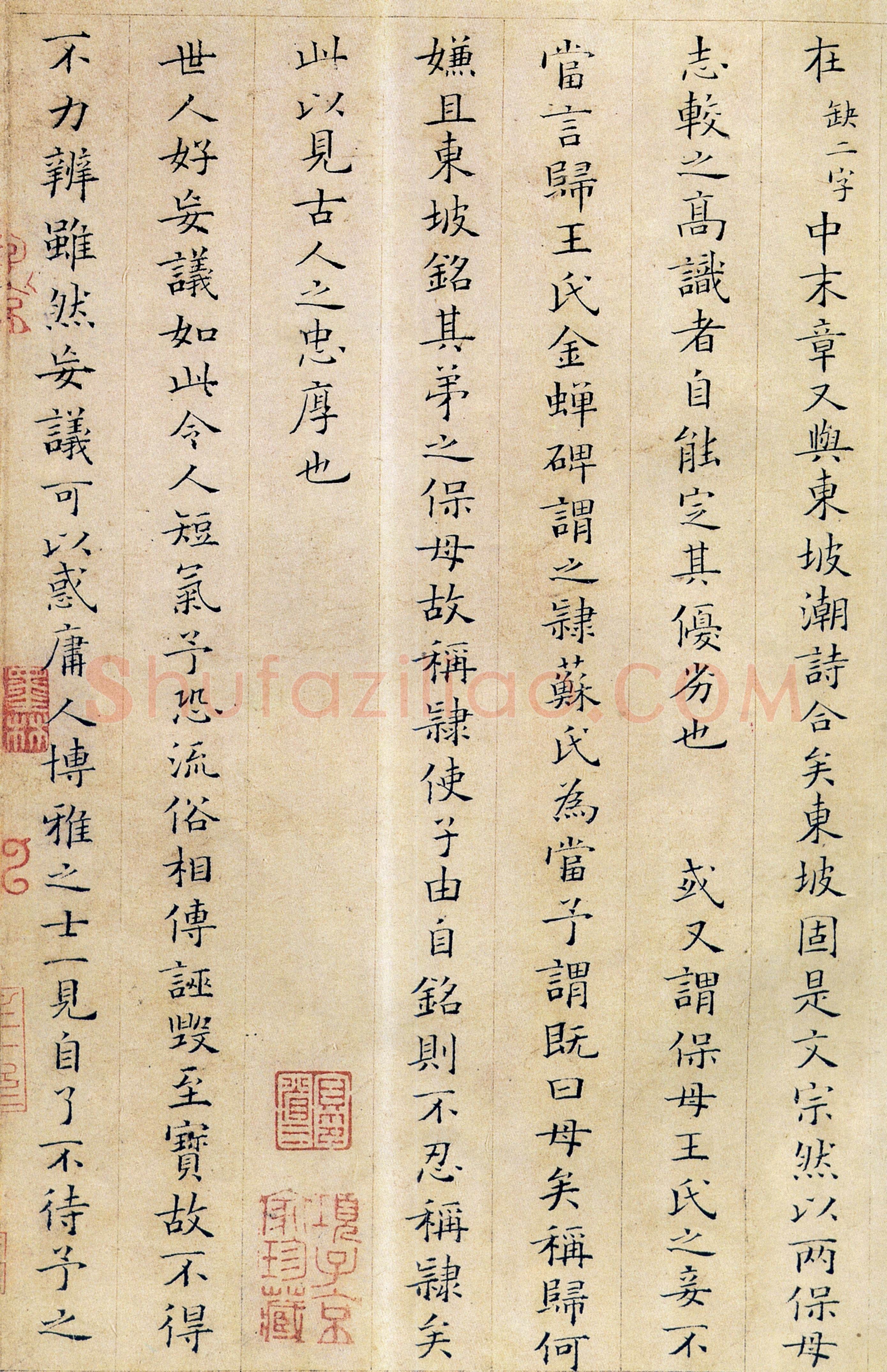 姜夔《小楷跋王献之保母帖》