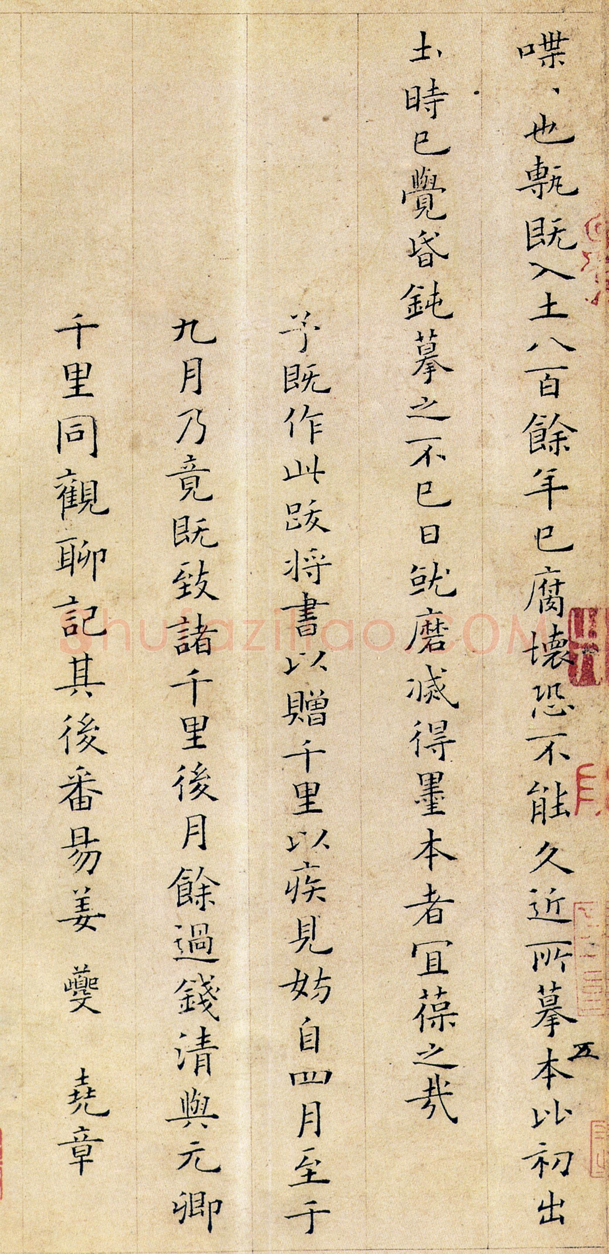 姜夔《小楷跋王献之保母帖》