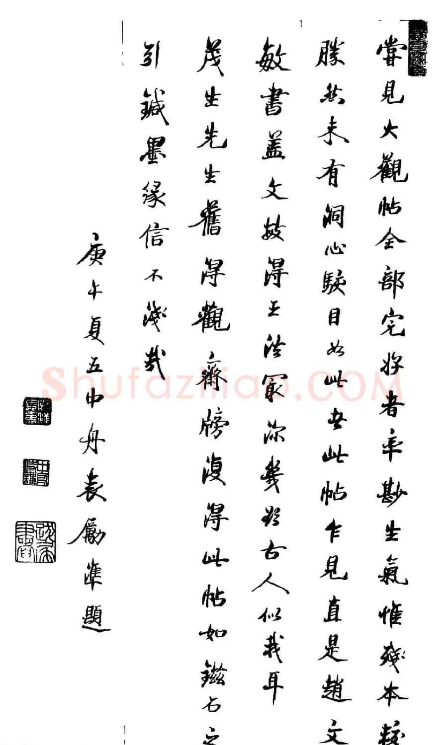 宋拓大观帖 历代名臣法帖第六翁方纲藏本 | 书法碑帖